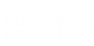 Атмосфера дома